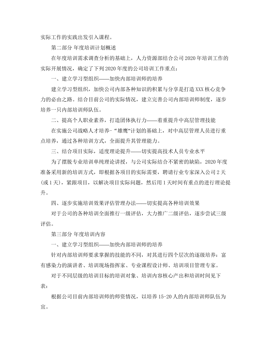 制定年度培训计划_第3页