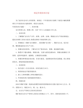 制定年度培训计划