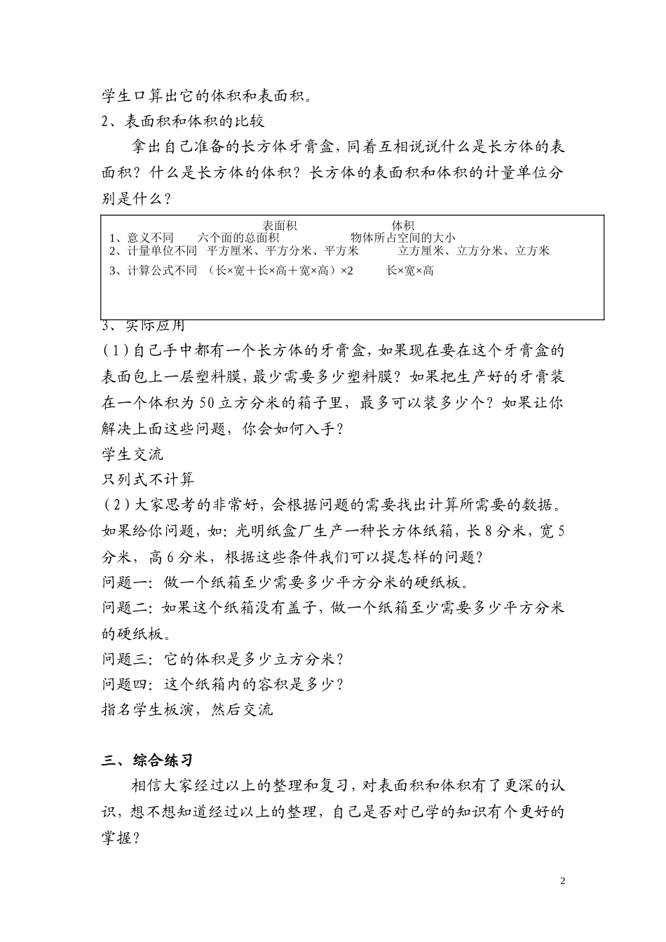 表面积与体积的比较_第2页
