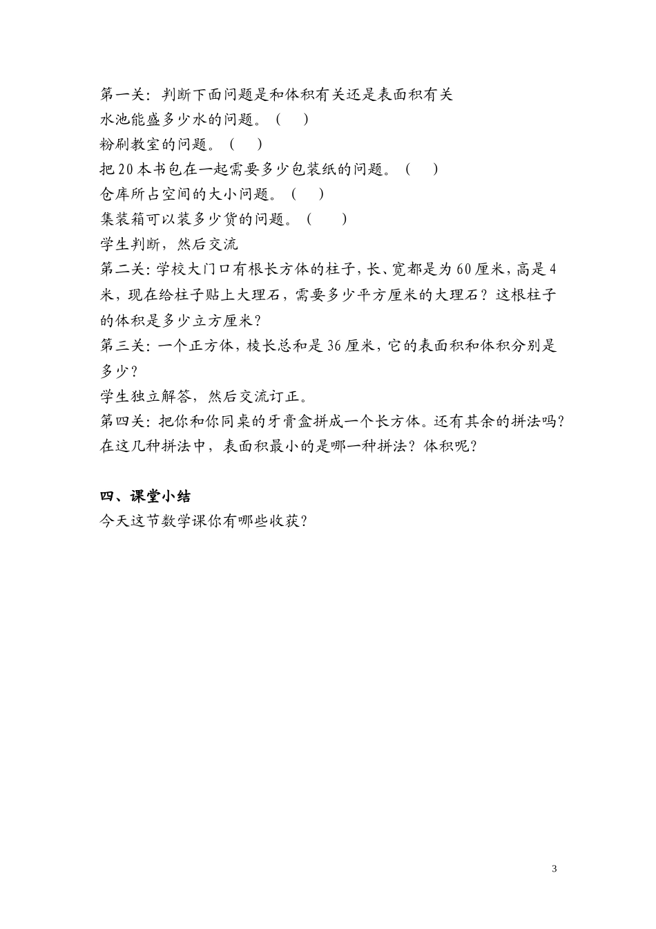 表面积与体积的比较_第3页
