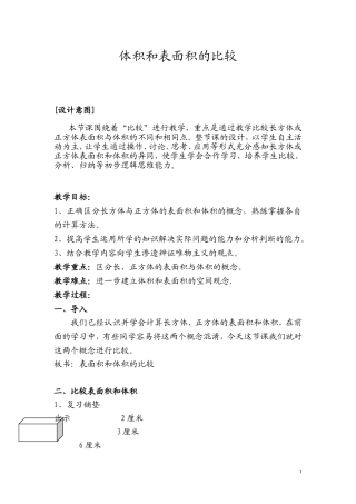 表面积与体积的比较