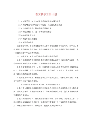 语文教学工作计划32