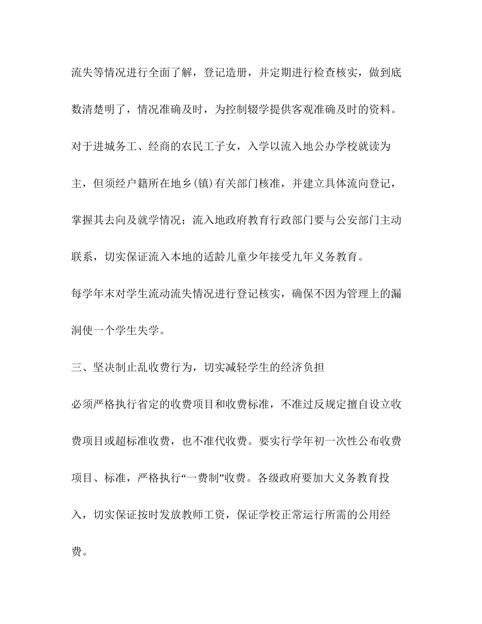 强化控辍保学工作规划教育工作计划2_第2页