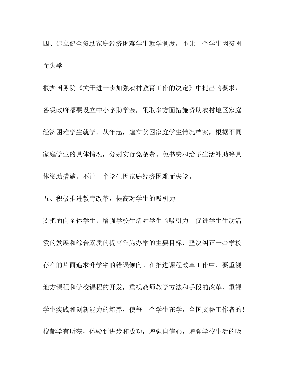 强化控辍保学工作规划教育工作计划2_第3页
