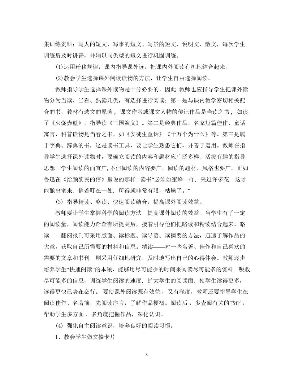 小学教师个人工作计划优秀范文_第3页