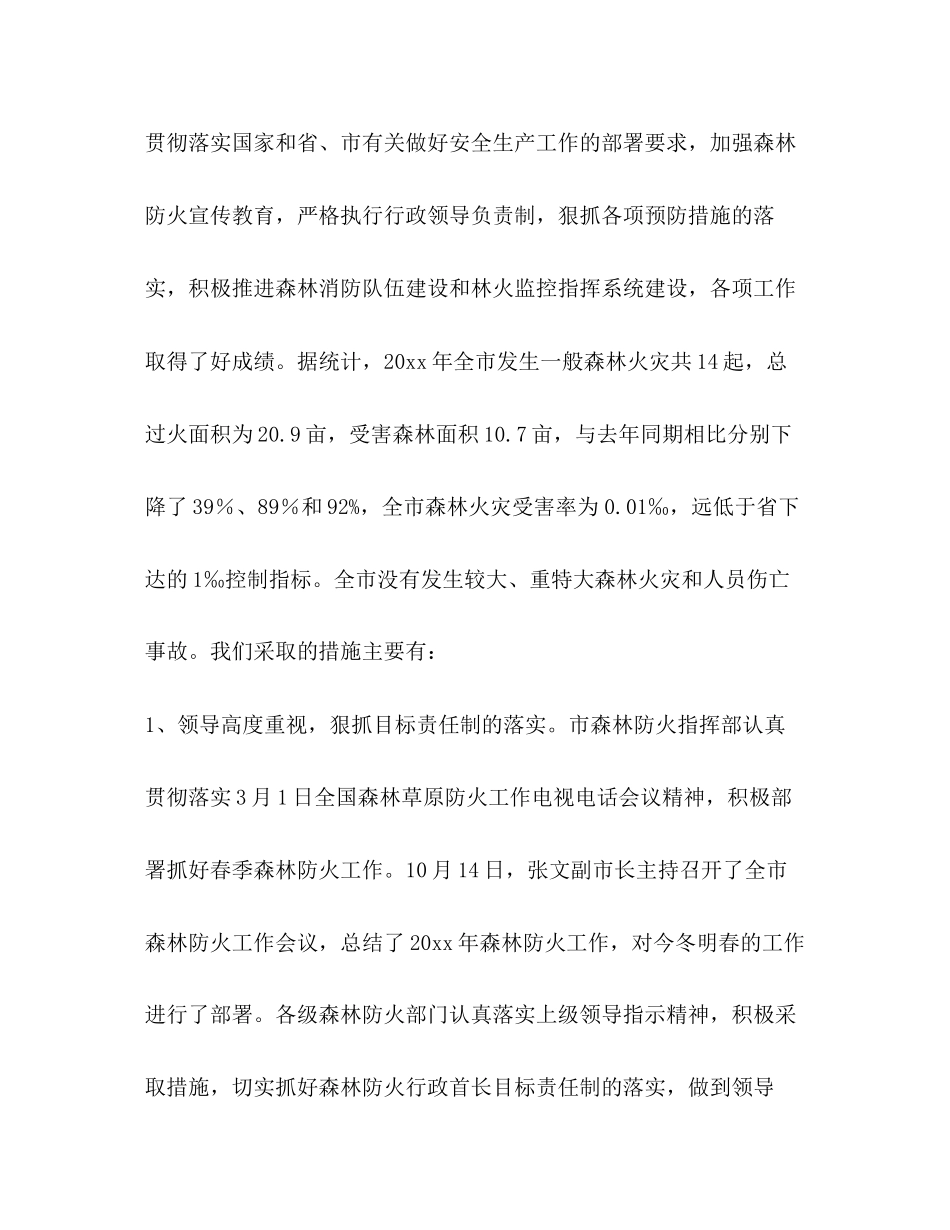 管理处工作计划（共10篇）_第2页