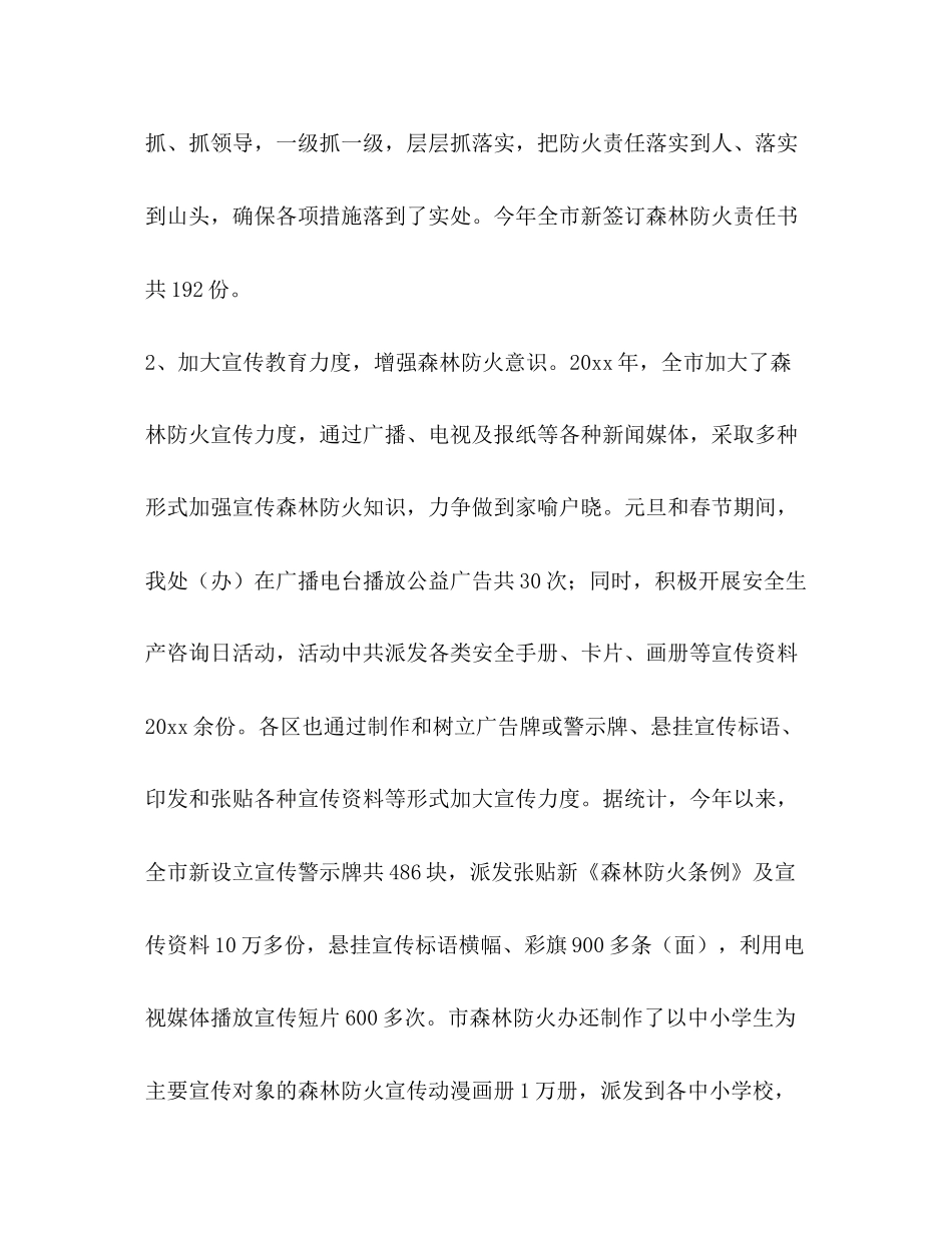 管理处工作计划（共10篇）_第3页