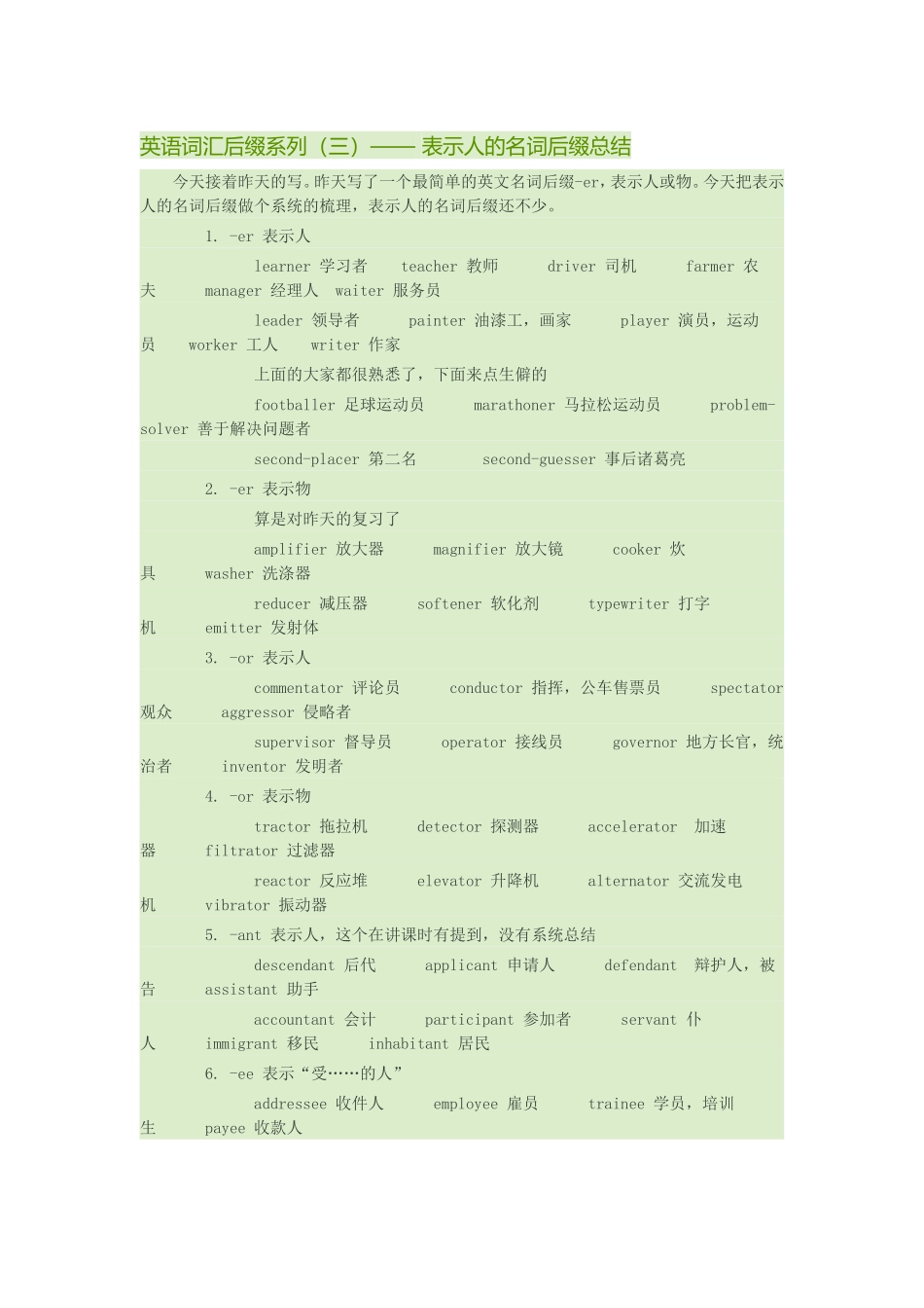 表示人的名词后缀总结_第1页