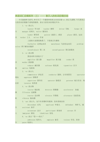 表示人的名词后缀总结
