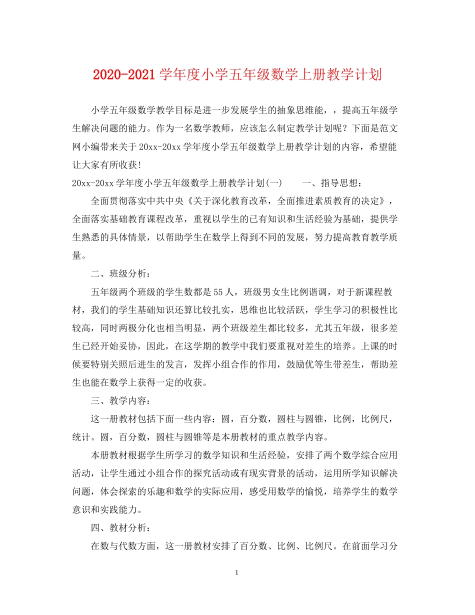 学年度小学五年级数学上册教学计划_第1页