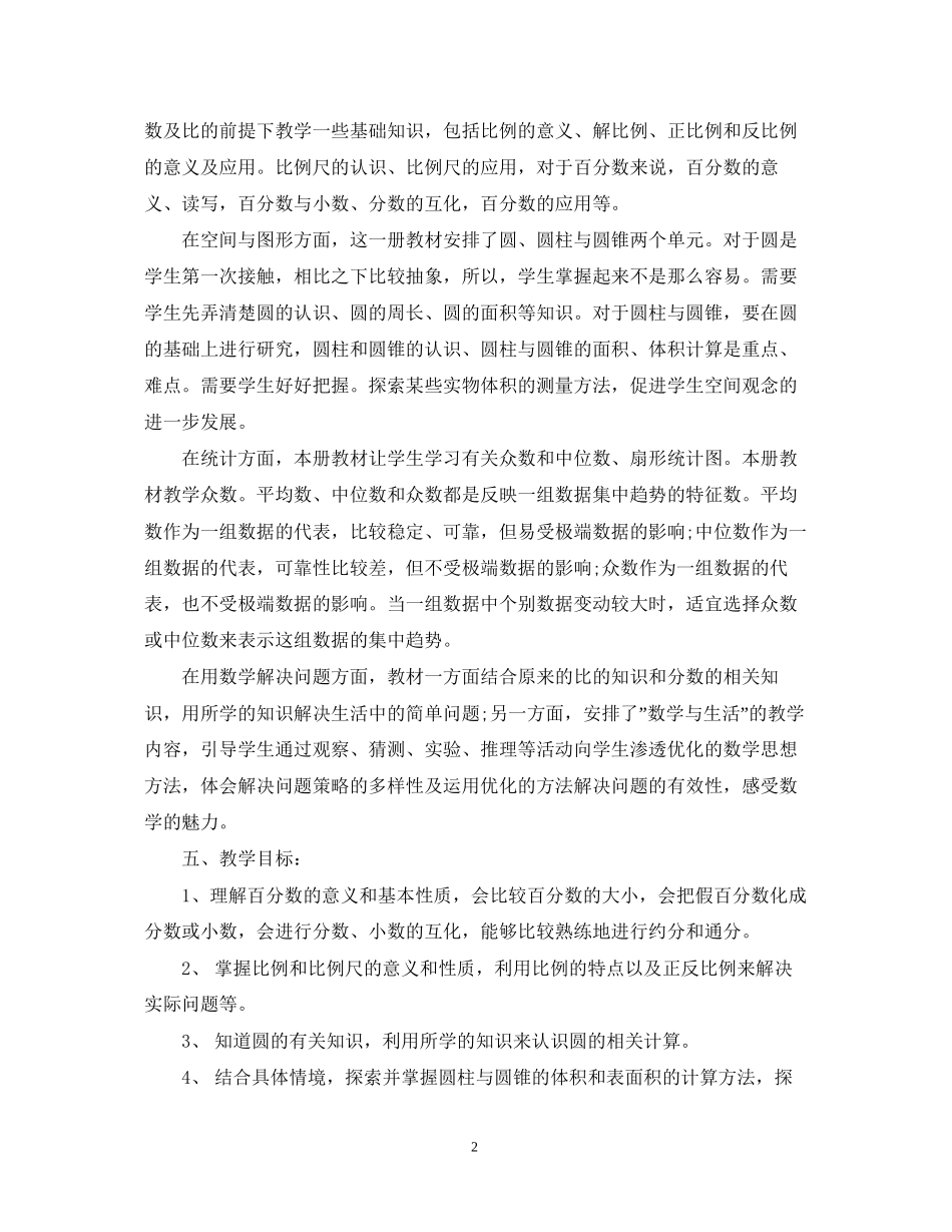 学年度小学五年级数学上册教学计划_第2页