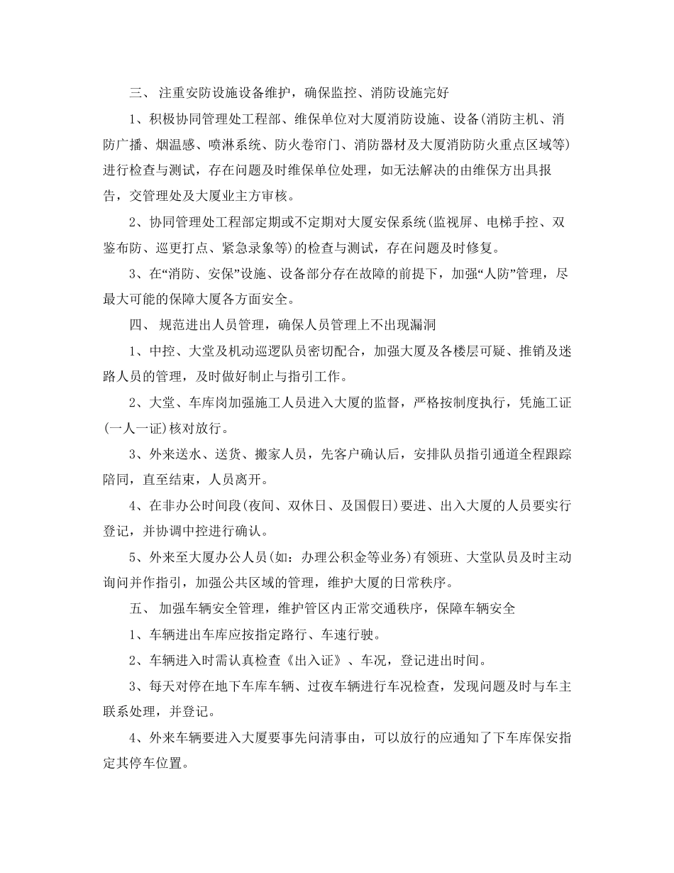 保安班长的工作计划_第2页