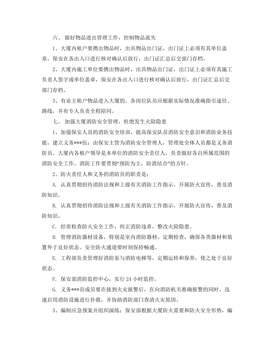 保安班长的工作计划_第3页