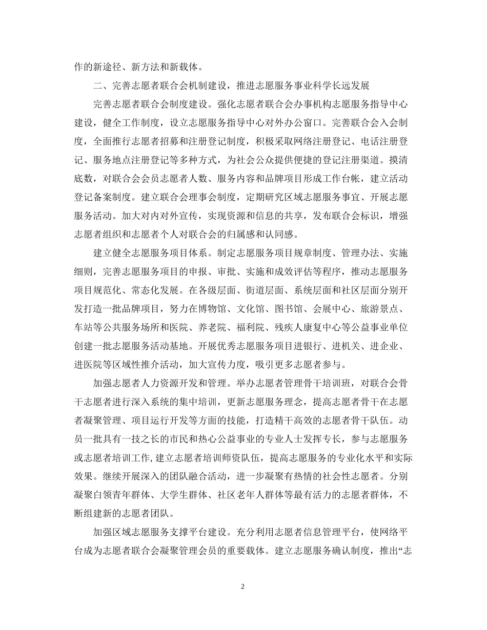 青年节共青团工作计划_第2页