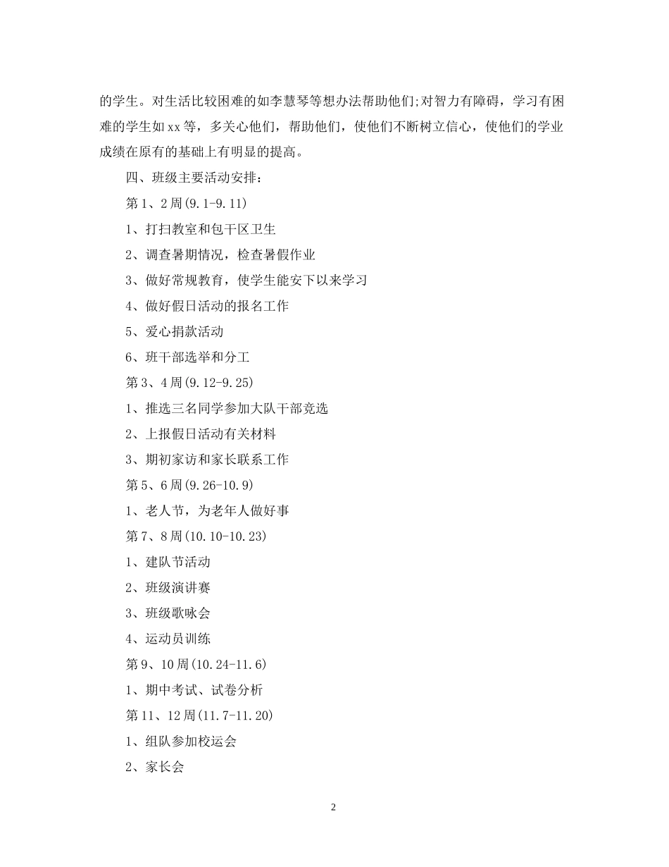 小学六年级学期班主任工作计划_第2页