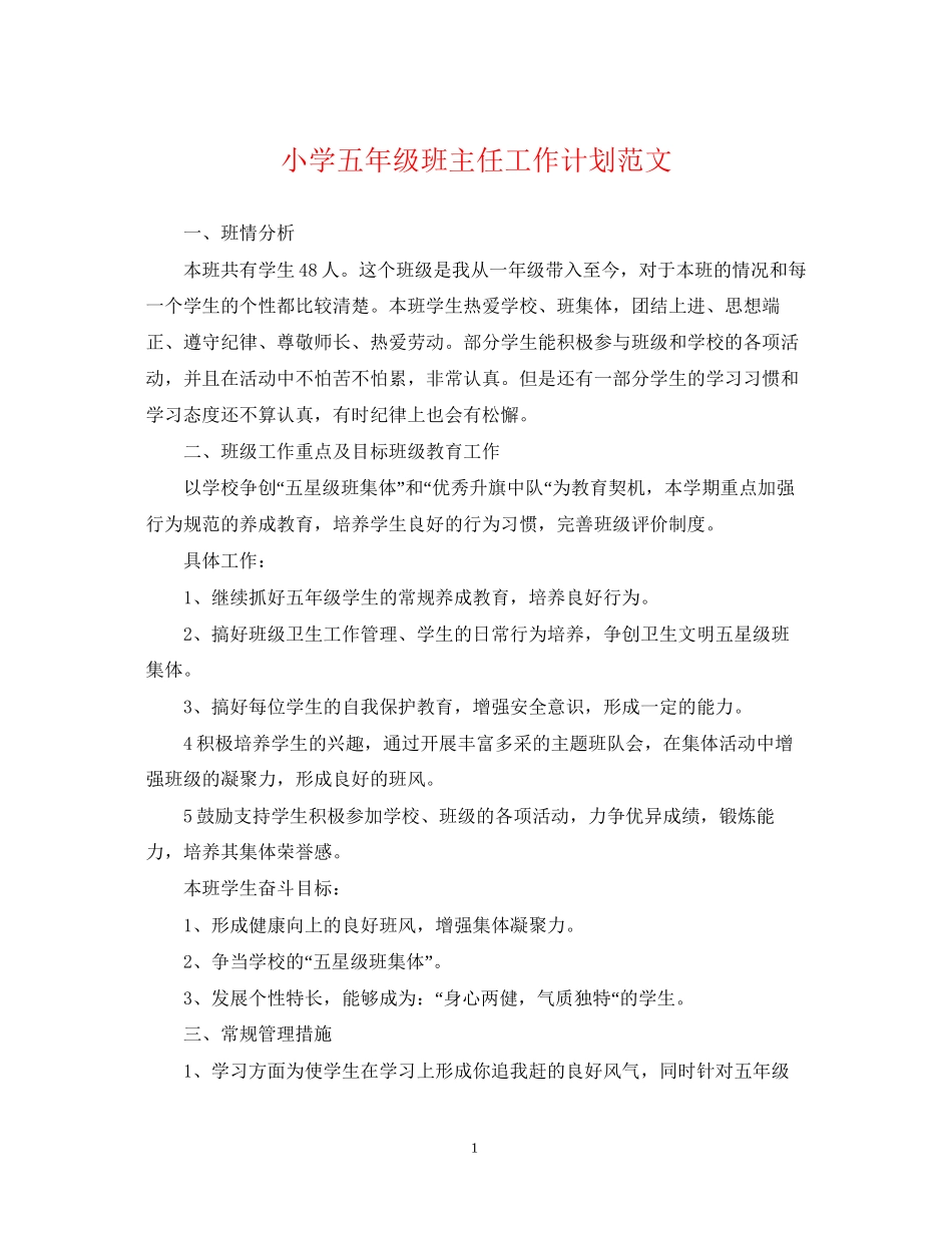 小学五年级班主任工作计划范文3_第1页