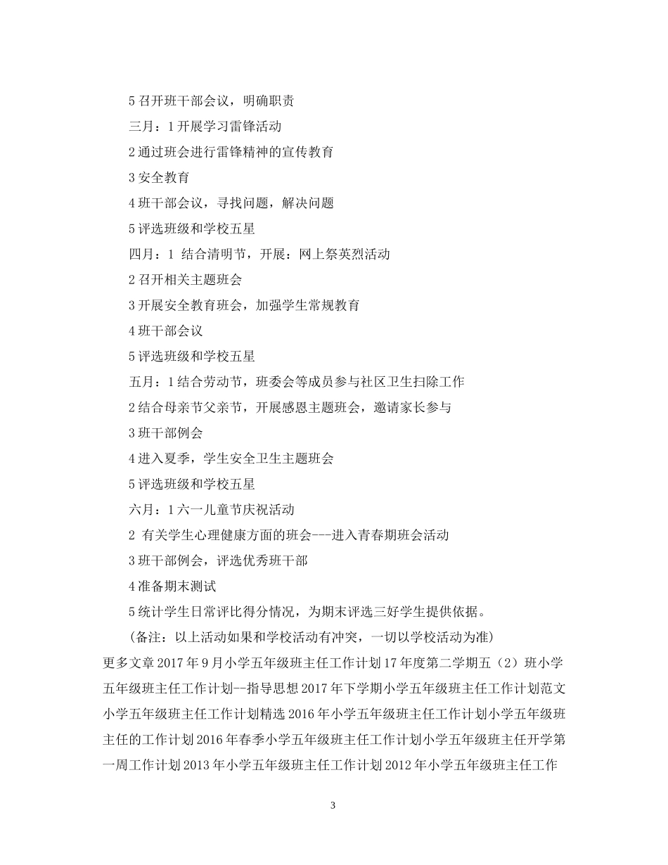 小学五年级班主任工作计划范文3_第3页