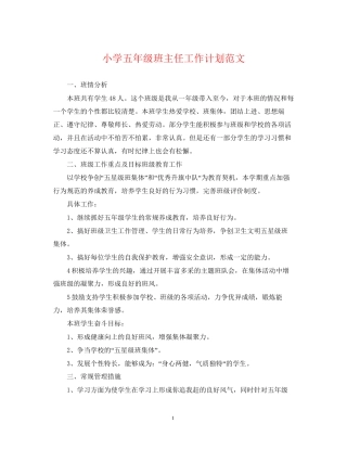 小学五年级班主任工作计划范文3
