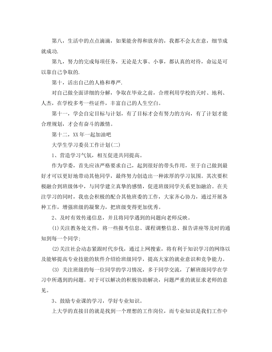 大学生学习委员工作计划2_第2页