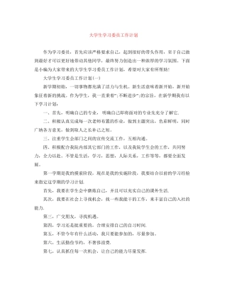大学生学习委员工作计划2