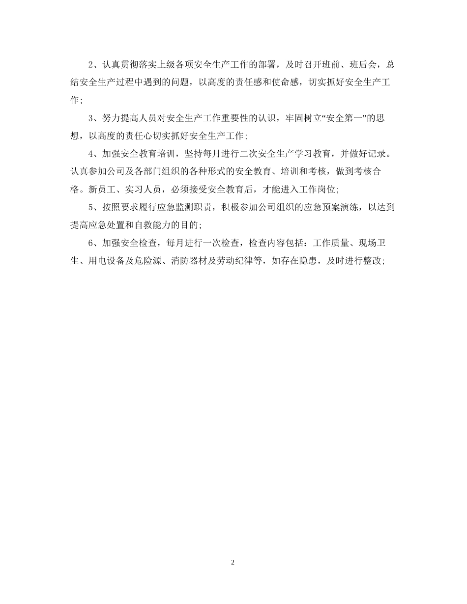 技术部年度工作计划3_第2页