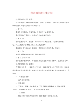 技术部年度工作计划3