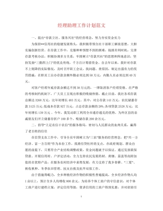 经理助理工作计划范文