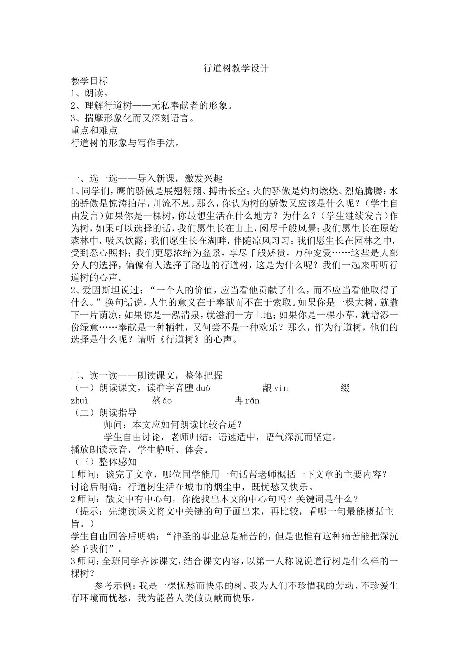 行道树教学设计_第1页