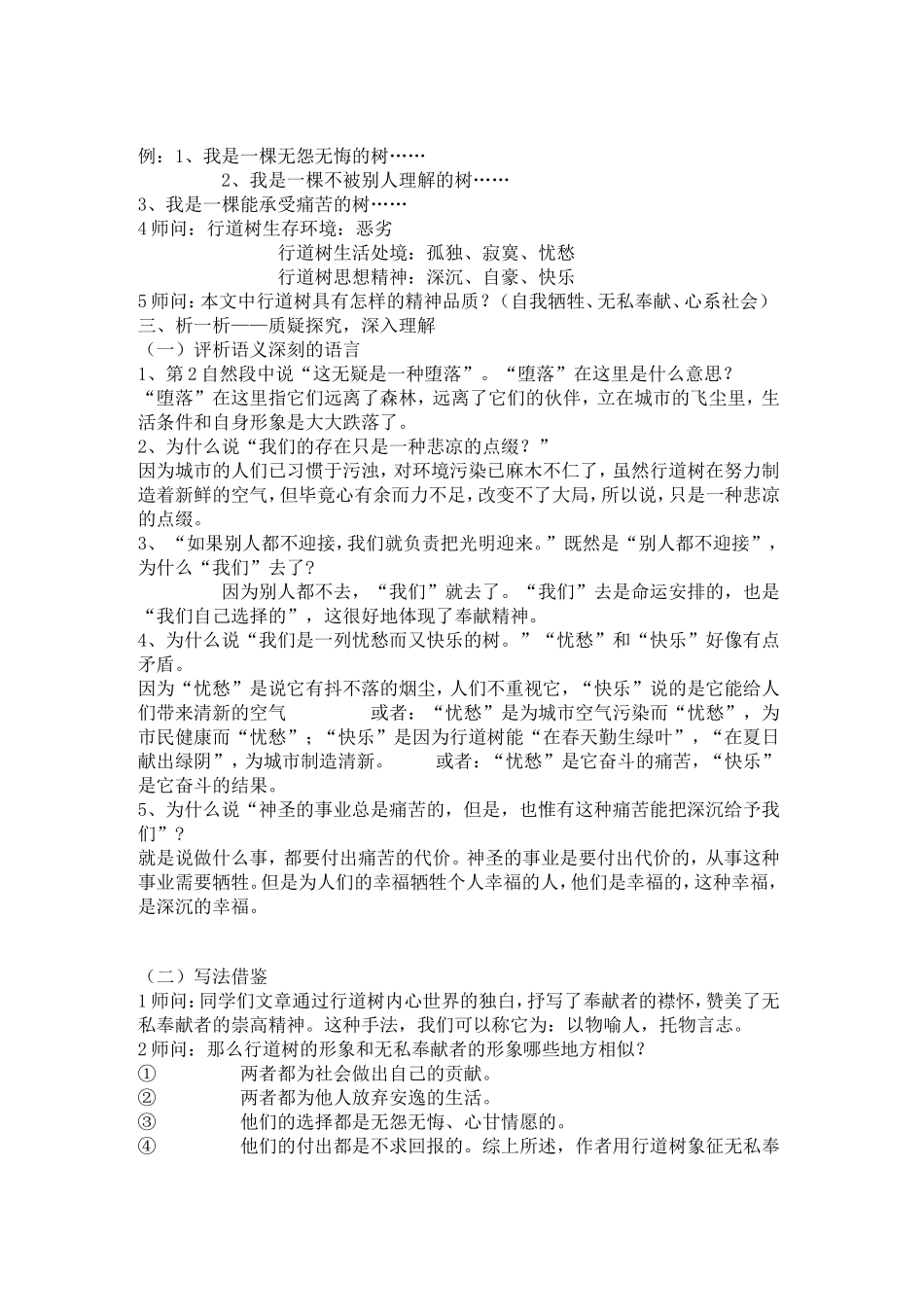 行道树教学设计_第2页