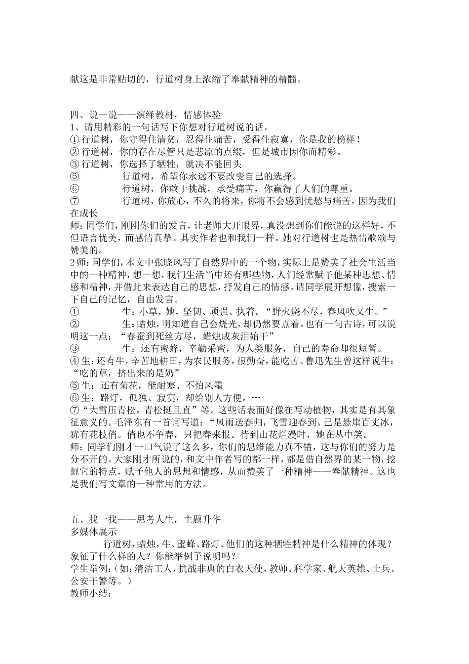 行道树教学设计_第3页