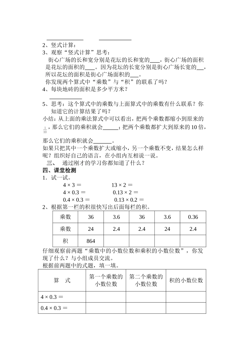 街心广场导学案_第2页