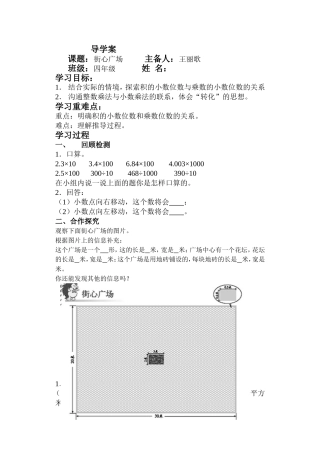 街心广场导学案