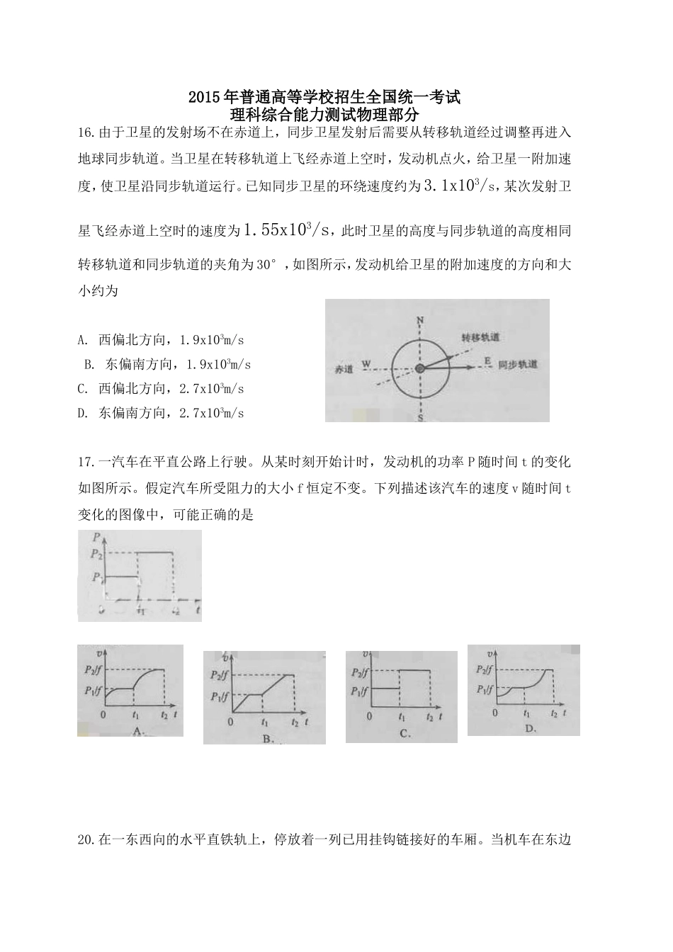补习题2015高考题3_第1页