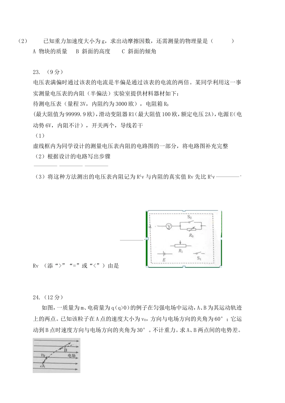 补习题2015高考题3_第3页