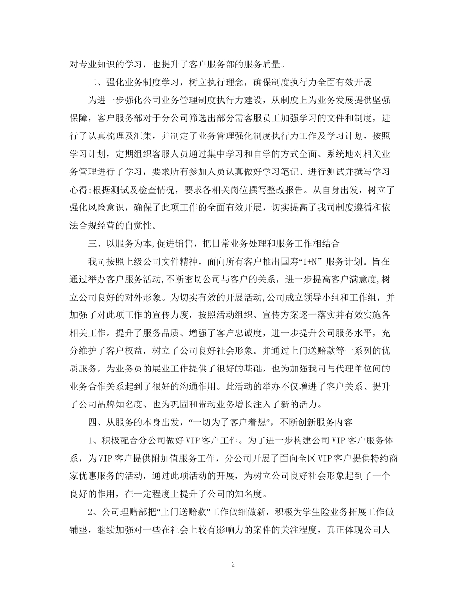 营销部年度工作总结与计划_第2页