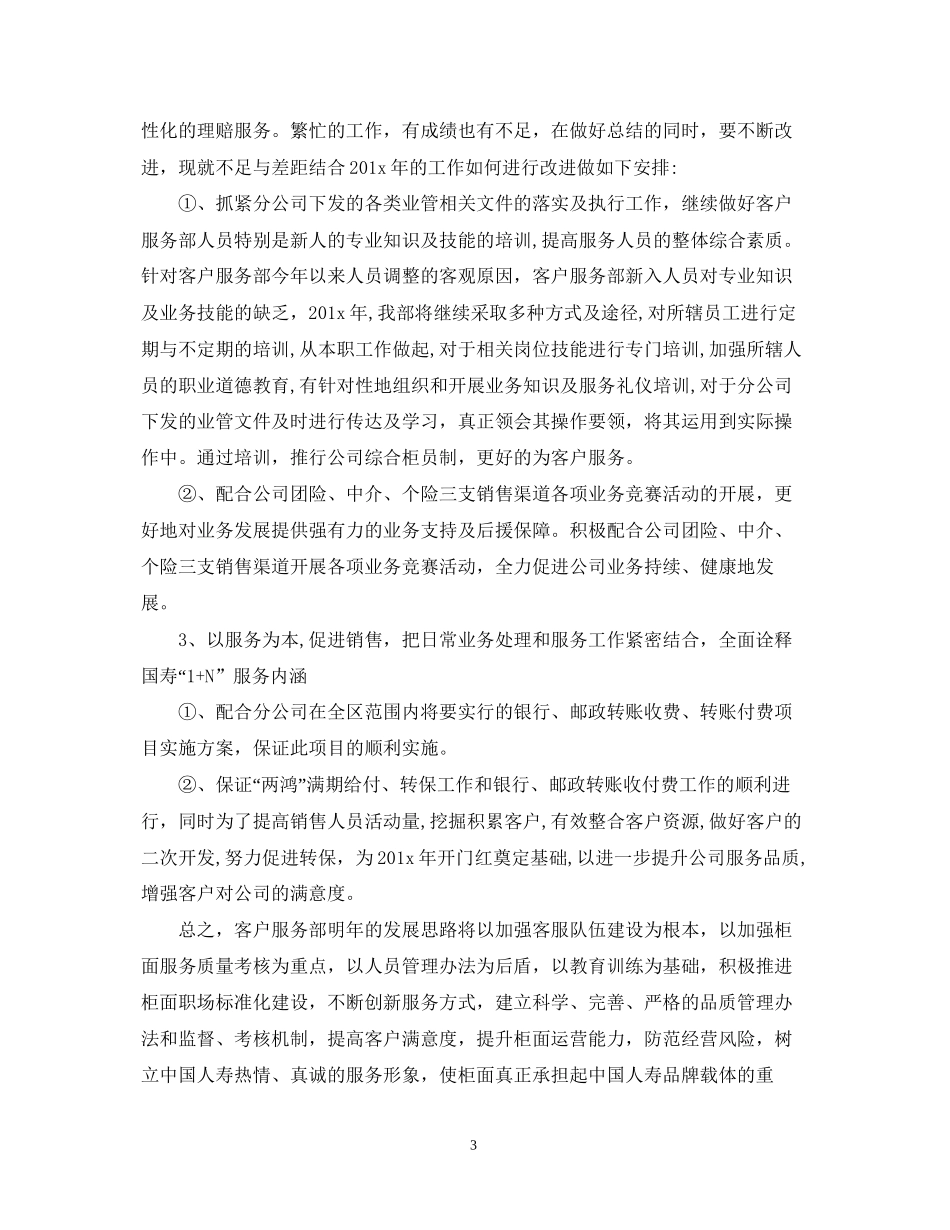 营销部年度工作总结与计划_第3页