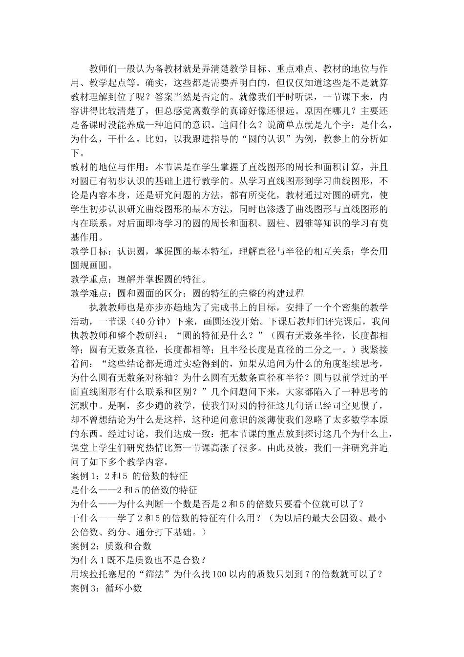 行动跟进，促进青年教师的专业成长_第2页