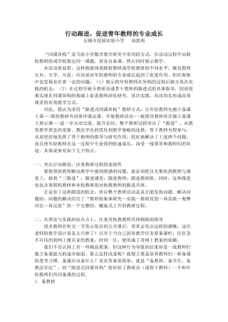 行动跟进，促进青年教师的专业成长