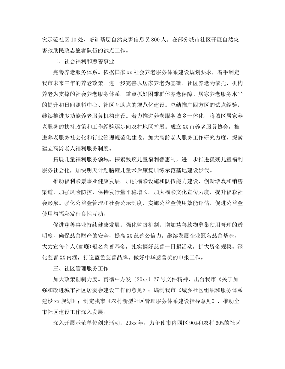 2020年度民政信访工作计划范文_第2页