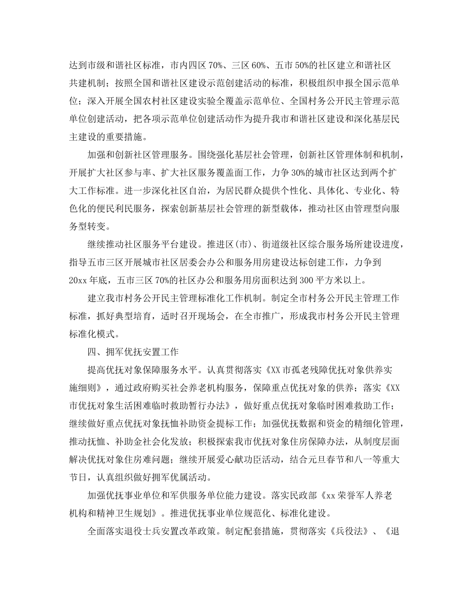 2020年度民政信访工作计划范文_第3页