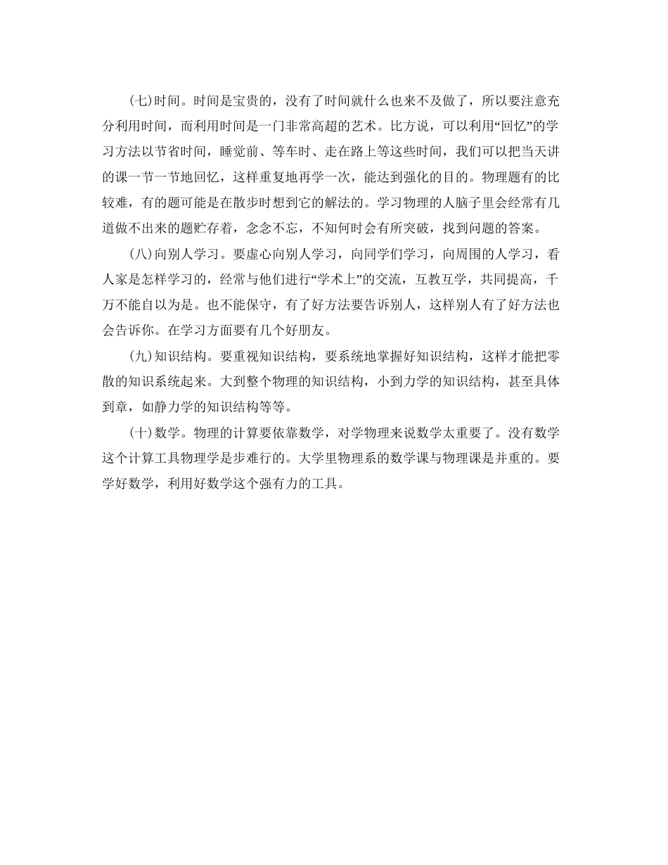 高三物理学习计划参考_第2页