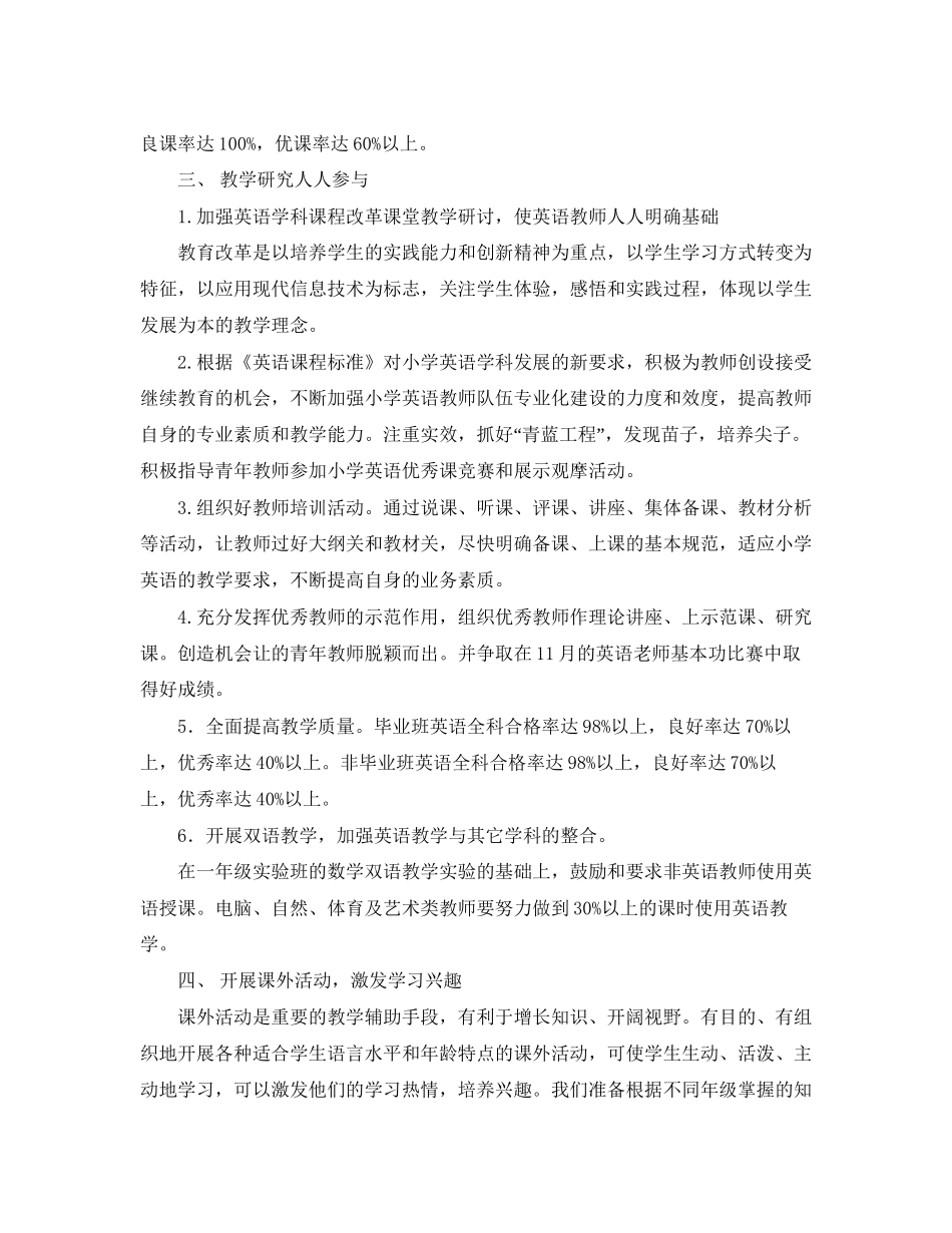 英语教学工作计划_第2页