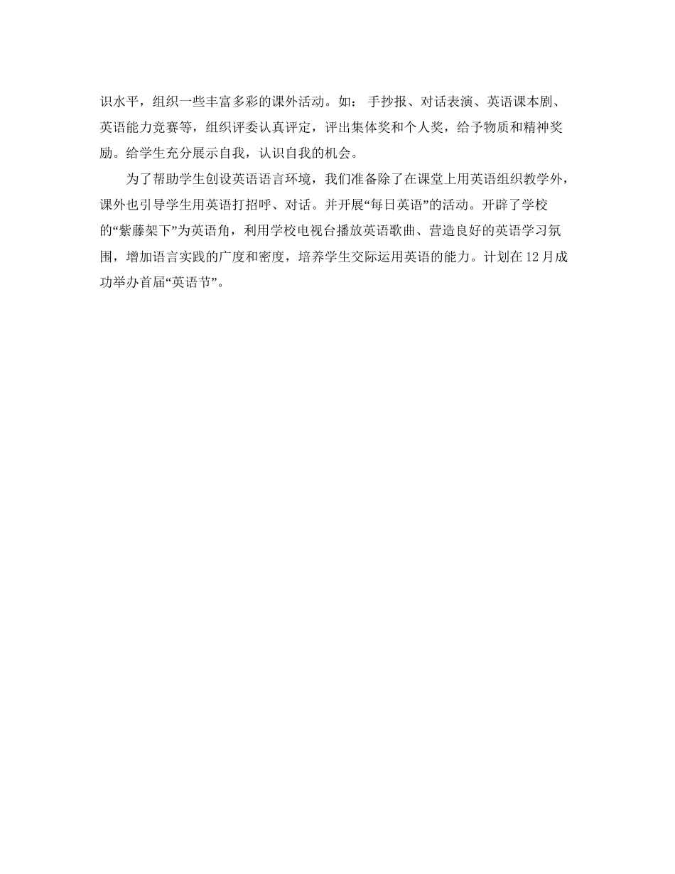 英语教学工作计划_第3页