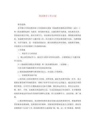 英语教学工作计划