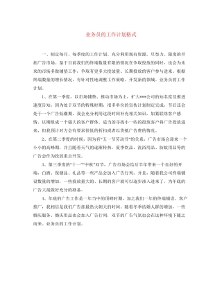 业务员的工作计划格式