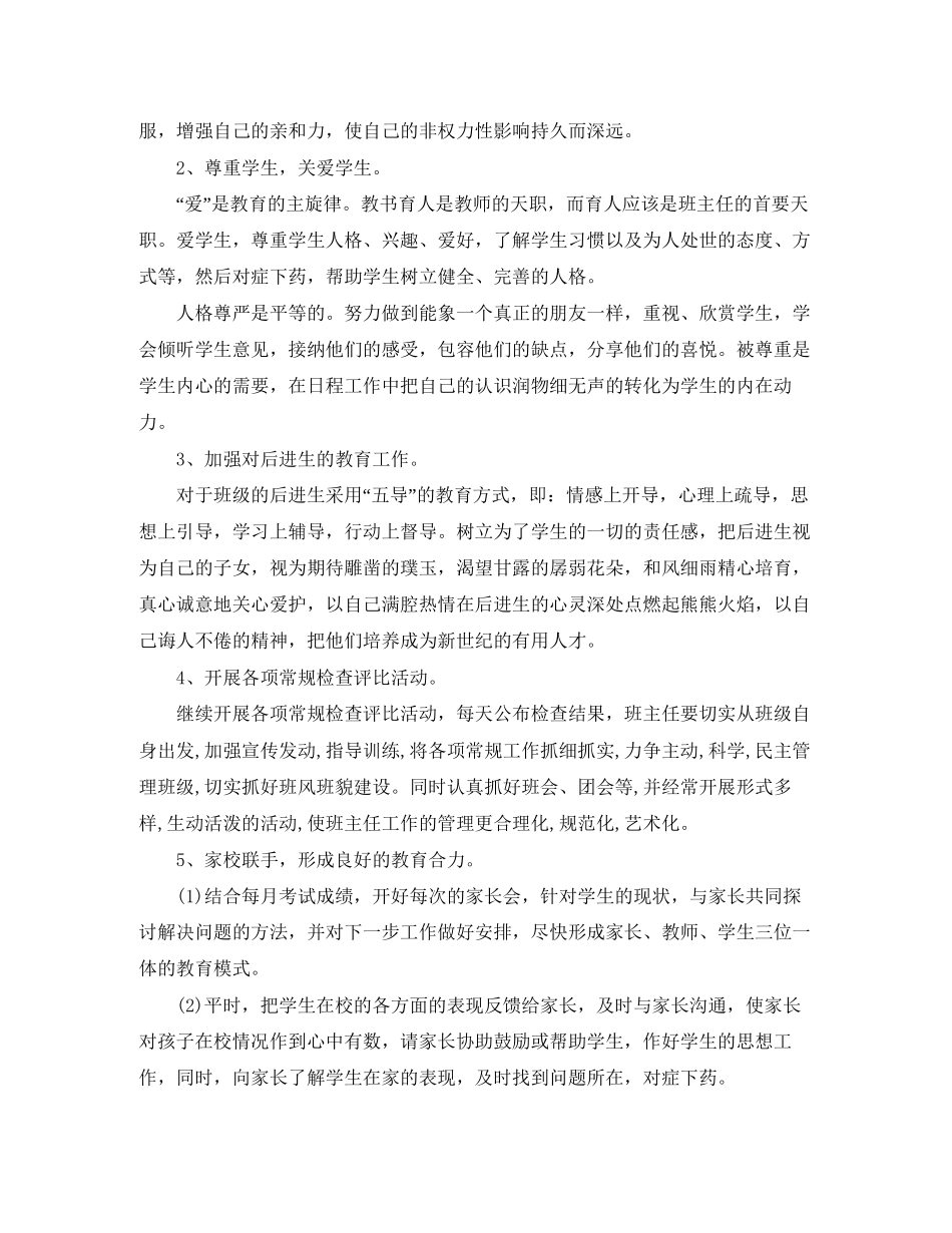 八年级上班主任工作计划_第2页