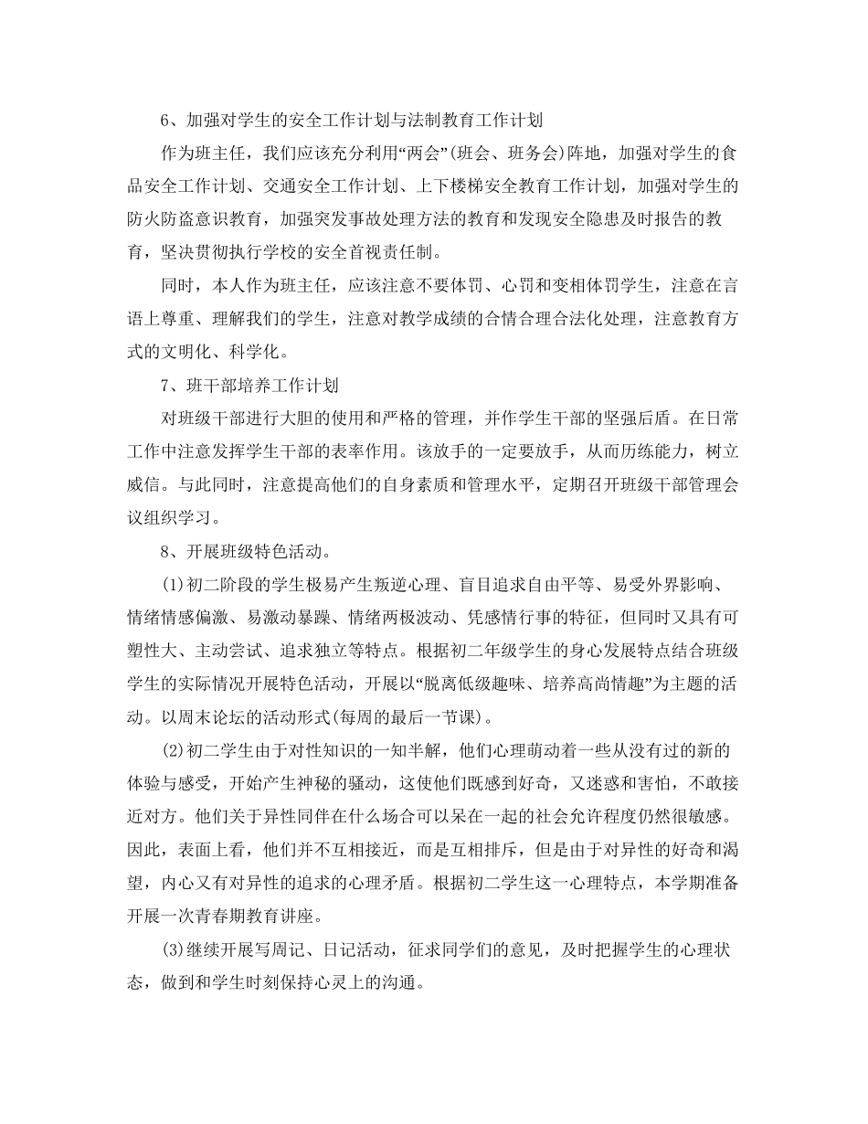 八年级上班主任工作计划_第3页