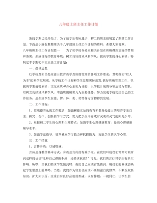 八年级上班主任工作计划