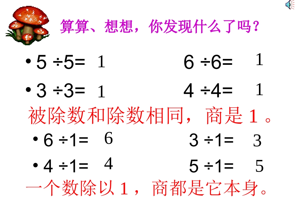 表内除法(一)的整理和复习课件_第3页