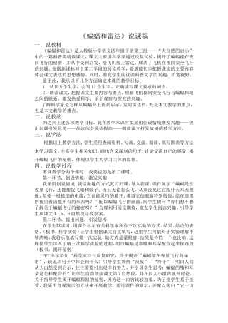 蝙蝠和雷达说课稿